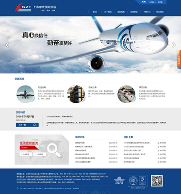 签约上海运输物流公司网站官网建设
